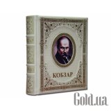 Кобзар