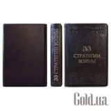 33 стратегии войны