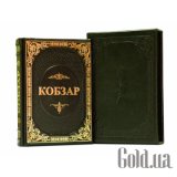 Кобзар