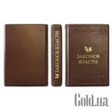 48 законов власти
