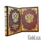 Романовы 300 лет служения России